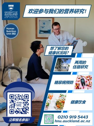 欢迎参与我们的营养研究 ! Nutrition Study – Participants Wanted