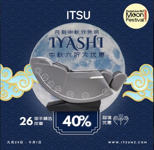 ITSU IYASHI Massage Chair雅适按摩椅