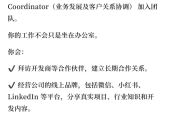 房地产土地开发， 业务发展及客户关系协调员