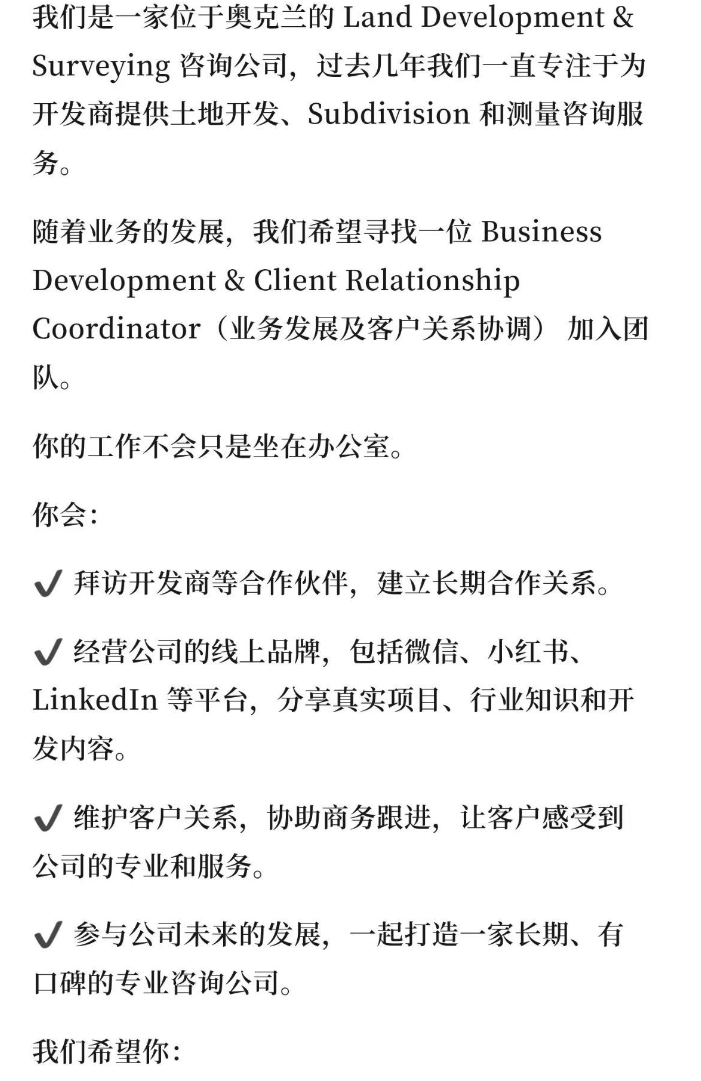 房地产土地开发， 业务发展及客户关系协调员