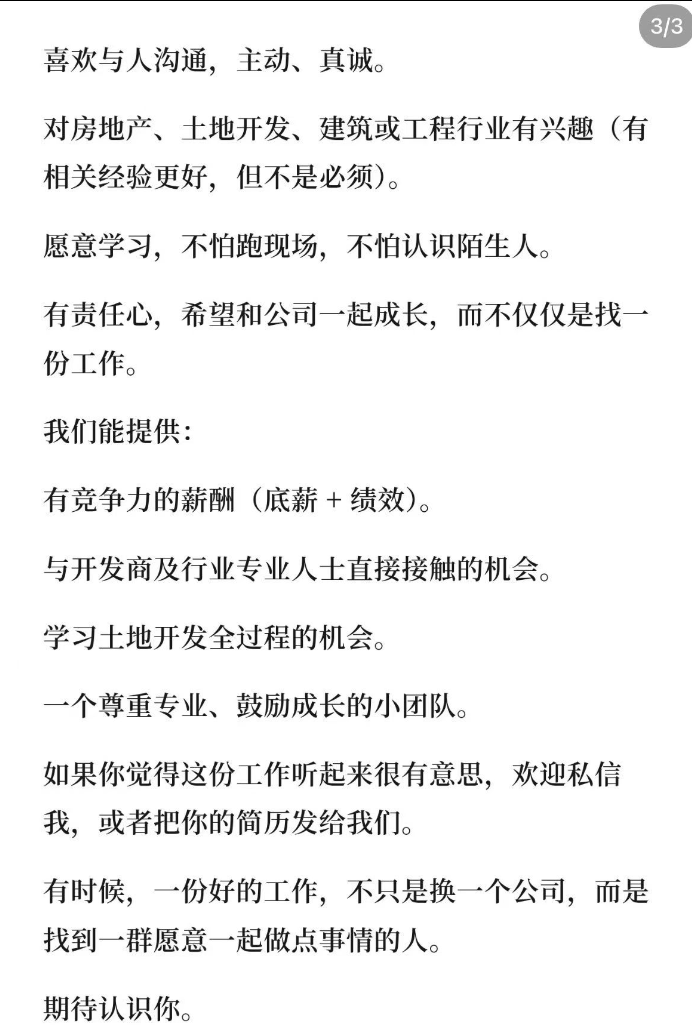 房地产土地开发， 业务发展及客户关系协调员